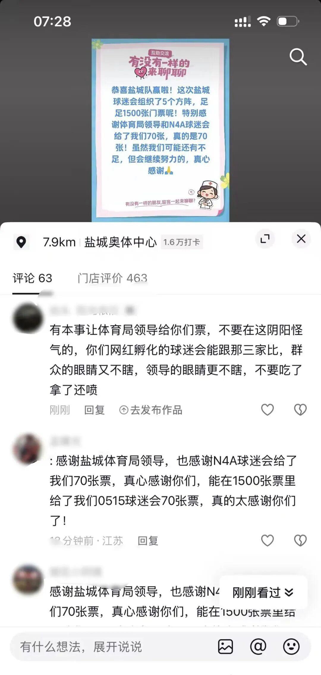九游-“苏超”球票难抢？球迷会的“隐藏通道”让人破防
